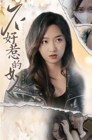 《不好惹的女人》（80集）-全集完整版