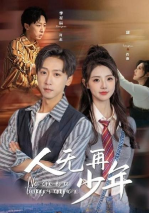 全剧终短剧《人无再少年&再醒来后老婆大我三十岁（39集）李星辰＆甜一》（大结局/全剧合集）完整版