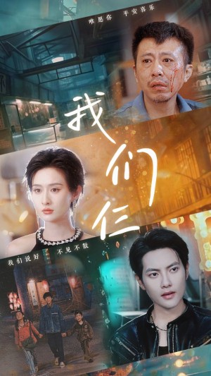 《我们仨》（62集）-全集完整版