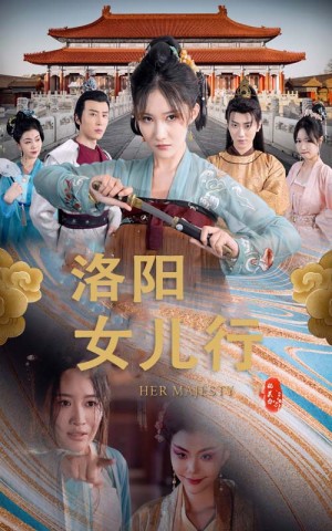 洛阳女儿行（80集）-全集完整版