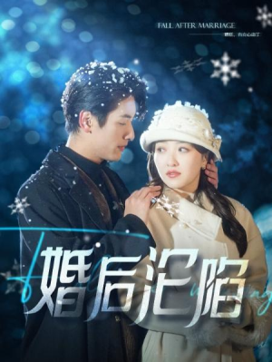 全剧终《婚后沦陷》合集完整版1-169大结局（全剧后续/完整版）