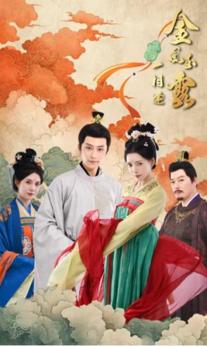 全剧终《金风玉露一相逢》黄宥天＆郭嘉语-合集完整版1-60大结局（全剧后续/完整版）