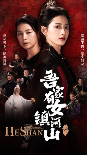 《吾家有女镇山河》（70集）-全集完整版