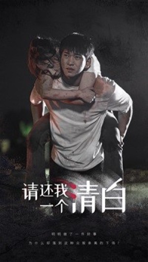 《请还我一个清白》（31集）-全集完整版